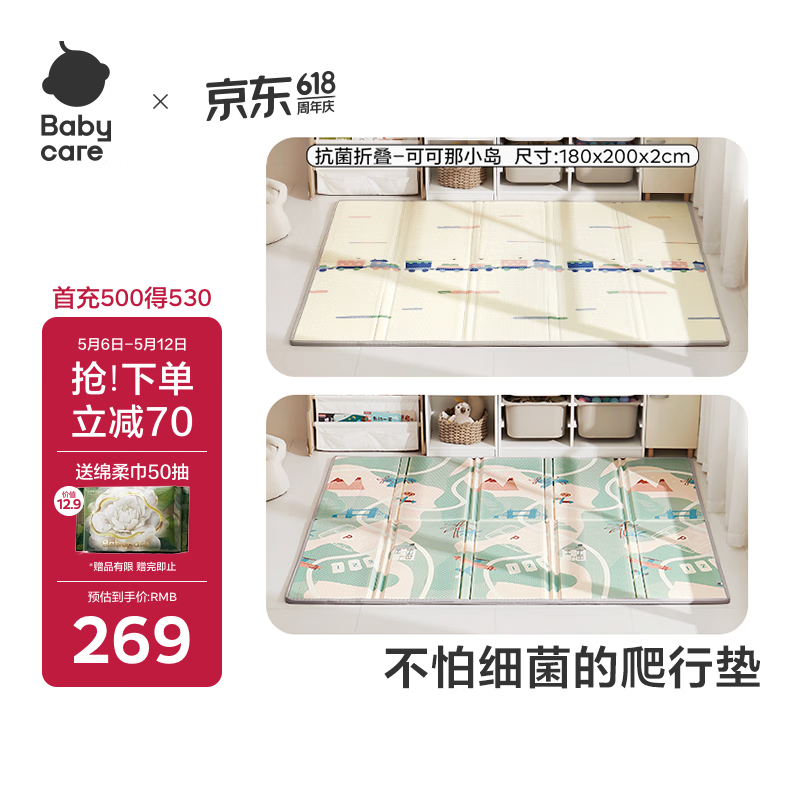 babycare抗菌XPE折叠爬行垫宝宝爬爬垫婴儿童地垫-可可那小岛180*200*2cm