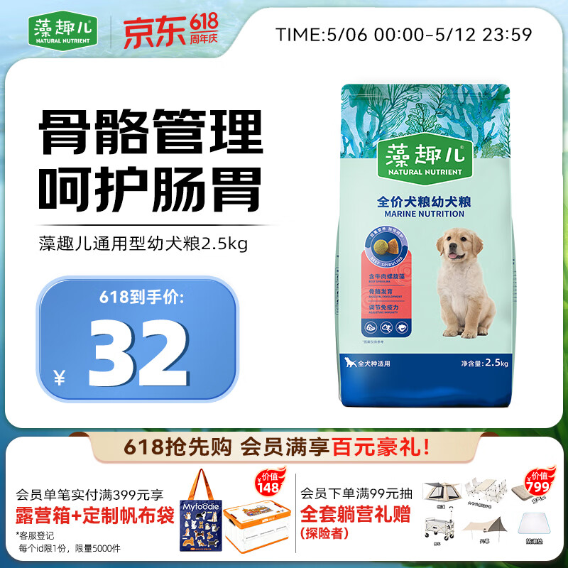 麦富迪狗粮 藻趣儿狗粮幼犬粮牛肉螺旋藻 呵护肠胃2.5kg