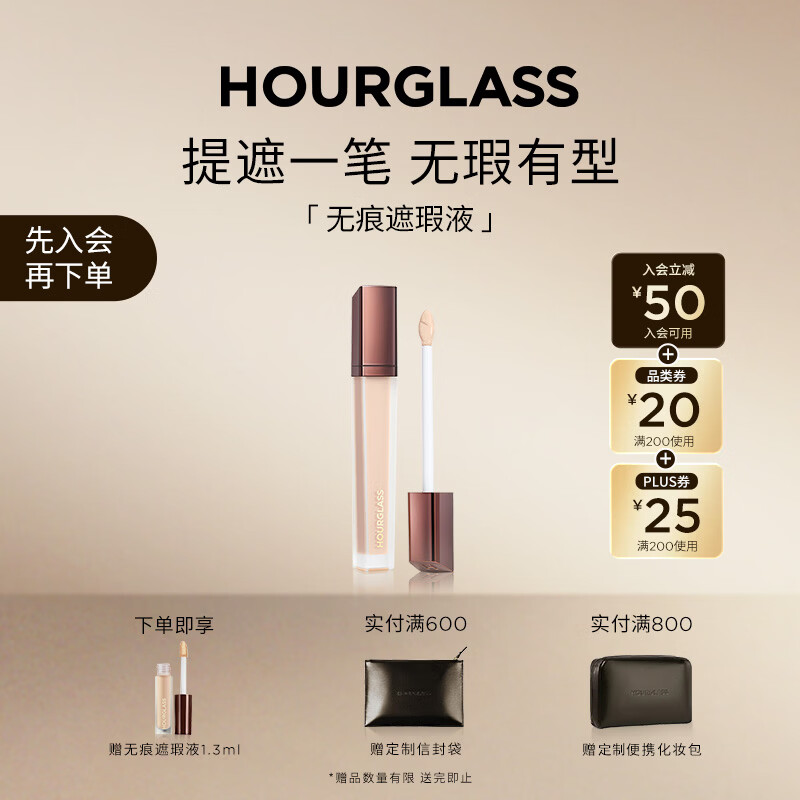 HOURGLASS无痕遮瑕液遮盖痘印眼袋黑眼圈面中提亮Cotton暖白色