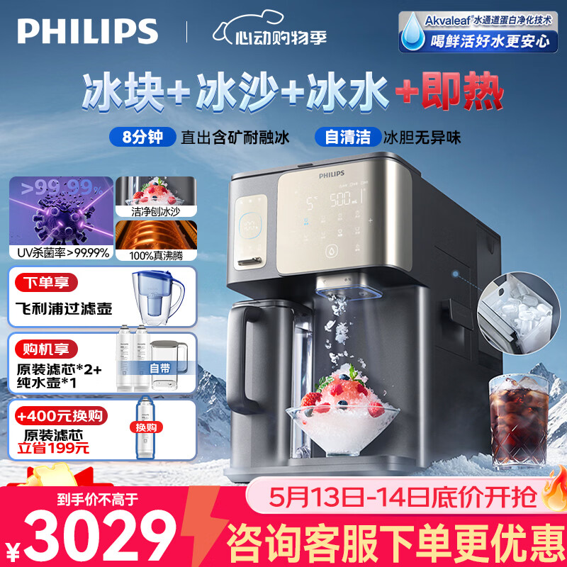 飞利浦（PHILIPS）冰沙冰块净水器冰境i1pro家用台式即热免安装净饮机矿泉加热直饮一体机 全自动制冰机 【冰境i1pro】冰沙冰块即热2芯1壶