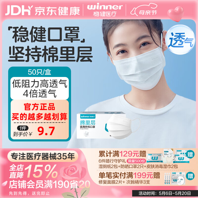 稳健医用外科口罩一次性医用口罩成人儿童夏季薄款透气防尘防花粉过敏 1盒成人款白色（贵在运费，4盒装更划算） 50只/盒