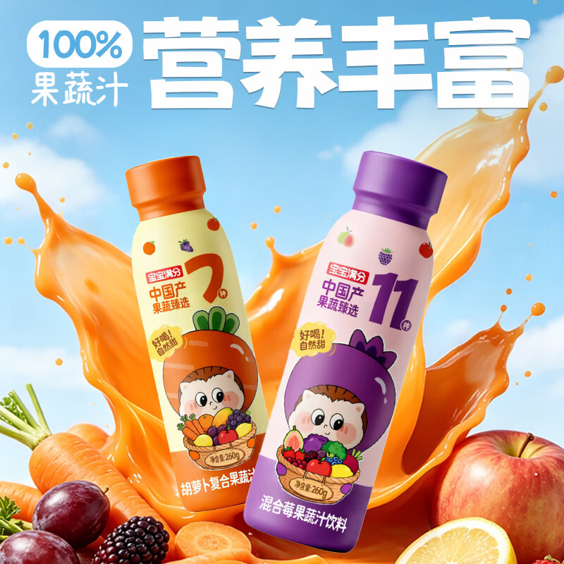 宝宝满分胡萝卜汁蓝莓汁混合果汁100%混合果蔬汁饮料260g饮品零食聚会 【6瓶组合装】胡萝卜果蔬汁+混合莓果蔬汁