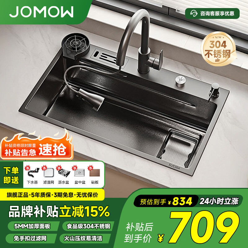 JOMOW厨房水槽大单槽一体304不锈钢洗碗池多功能带刀架飞雨瀑布洗菜盆 75*46【带刀架】抽拉龙头套餐 枪灰色【安装尺寸咨询客服】