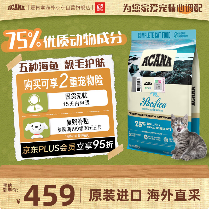 愛肯拿（ACANA）猫粮 海洋盛宴成幼猫无谷低敏美版5.4kg 最近效期2027/1