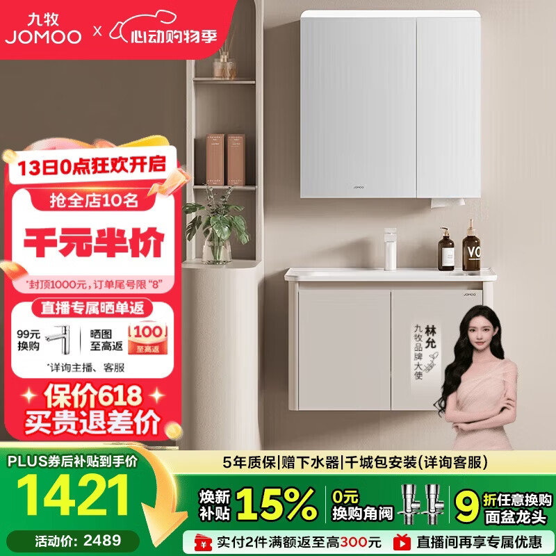九牧（JOMOO）铝合金智能浴室柜陶瓷一体盆洗脸盆柜组合白80cm A2736-74AT-Z3