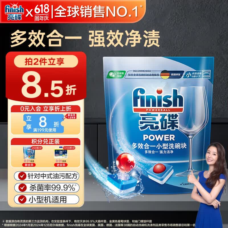 finish亮碟多效洗碗块11g*24块 小型洗碗机专用洗涤剂 洗碗粉专用盐耗材