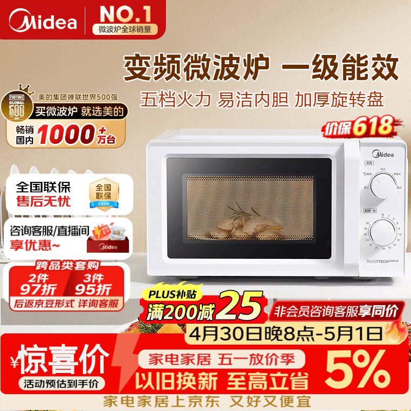 美的（Midea）变频家用微波炉  经典双旋钮 360°转盘加热  智能解冻 五档火力18L容量213B升级款（M13J）