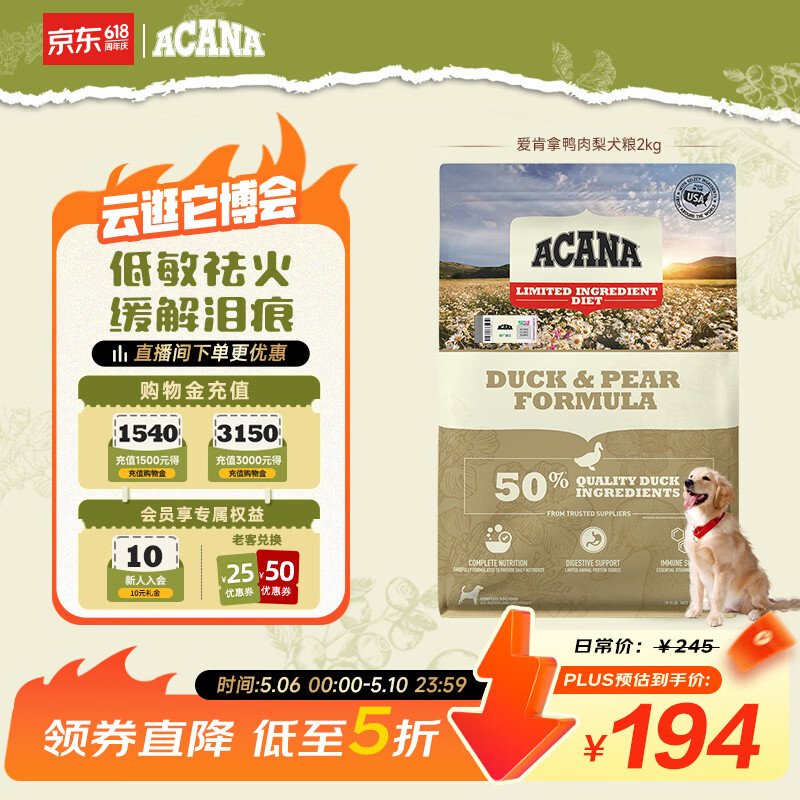 愛肯拿（ACANA）狗粮清火鸭肉梨成犬幼犬低敏去泪痕通用原装进口粮2kg效期27/4