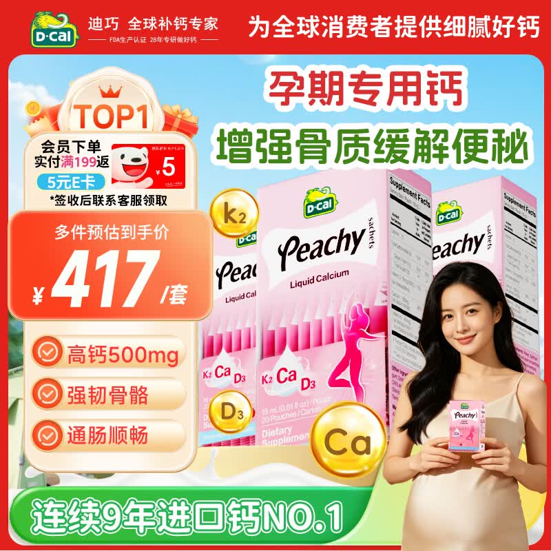 迪巧小粉条K2女士孕妇液体钙 柠檬酸钙维生素D3 备孕哺乳期补钙 60条