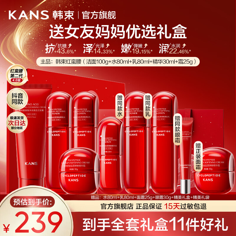 韩束（KanS）红蛮腰水乳护肤品套装抗皱紧致化妆品全套礼盒送女友母亲节礼物 推荐礼盒5件套：洁面+水+乳+精华+面霜
