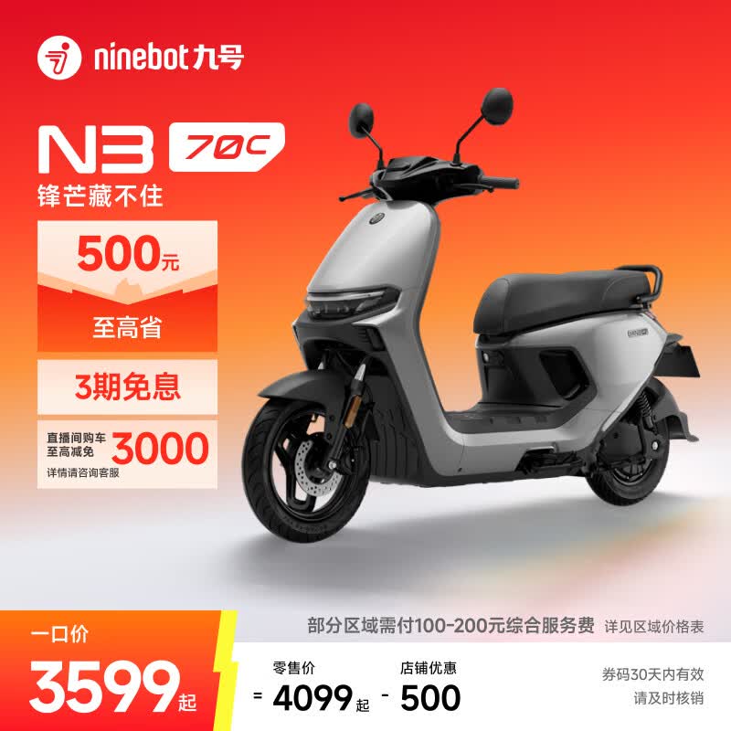 九号（Ninebot）电动轻便摩托车 N3 70c智能助力电瓶车全速真续航【门店自提】 到门店选颜色