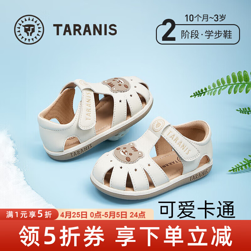 泰兰尼斯夏季新款女宝宝婴儿学步鞋防滑软底包头防踢宝宝亲子凉鞋 白/杏色 26 内长16.5cm适合脚长15.8~16.2cm