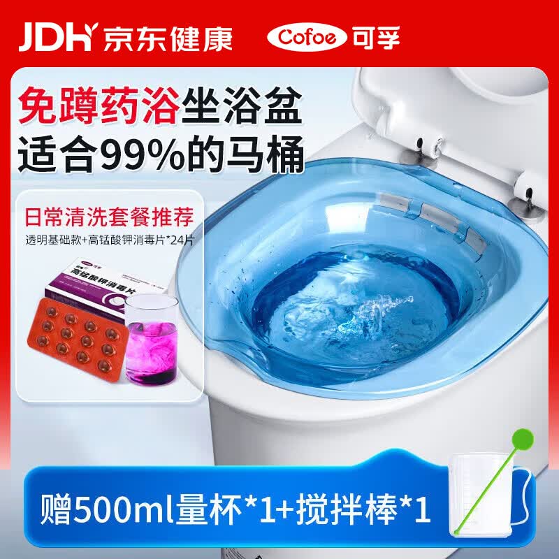 可孚 坐浴盆女专用免蹲痔疮泡药浴盆男私处冲洗器高锰酸钾消毒片