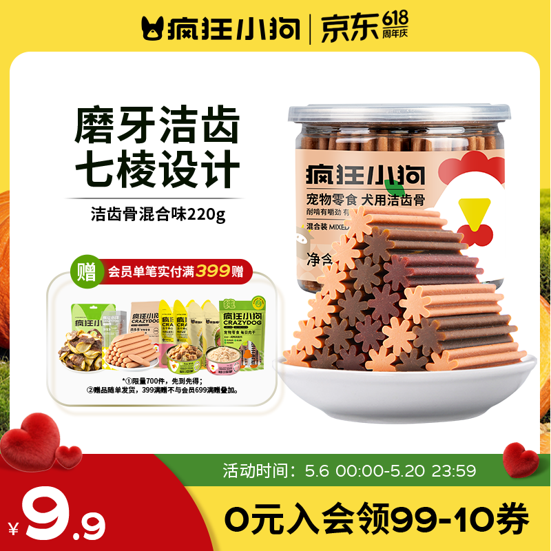 疯狂小狗宠物狗狗零食磨牙棒泰迪金毛幼犬成犬洁齿耐咬 混合味220g