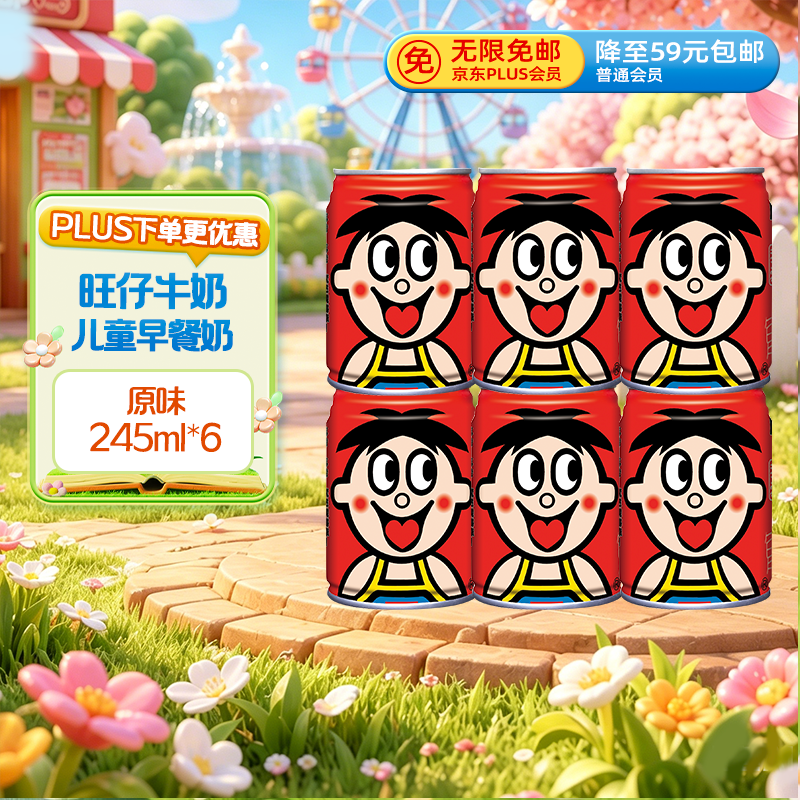 旺旺旺仔牛奶 245mlx6罐 原味儿童早餐奶  
