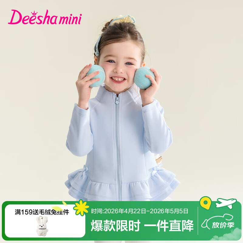 笛莎（DEESHA）官方童装女童外套春秋新款女孩宝宝幼儿童lulu风修身甜美立领外套 粉蓝色 120