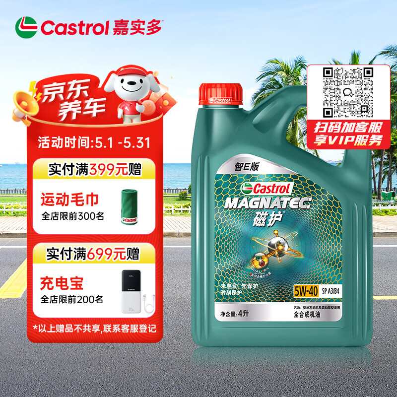 嘉实多（Castrol）磁护智E版 全合成机油 润滑油 5W-40 SP A3/B4 4L 汽车保养
