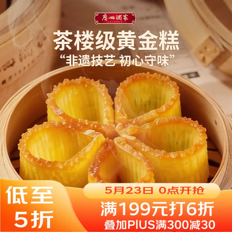 广州酒家黄金糕500g 约10块 儿童早餐半成品广式早茶点心糕点下午茶速食