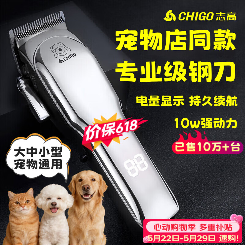 志高（CHIGO）【价保618】宠物剃毛器狗狗电推剪理发器电推子剃毛刀美容造型宠物猫咪剃毛器F1198