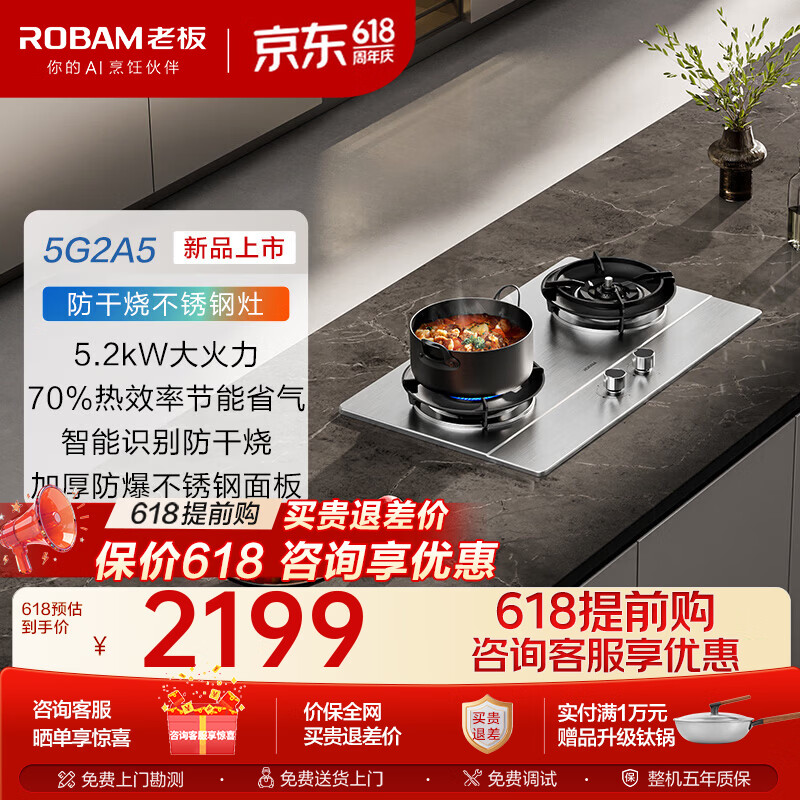 老板（Robam）燃气灶5G2A5加厚不锈钢防爆灶智能防干烧燃气灶双灶5.2kW智能大火力天然气液化气煤气灶 天然气12T 5.2kW大火力