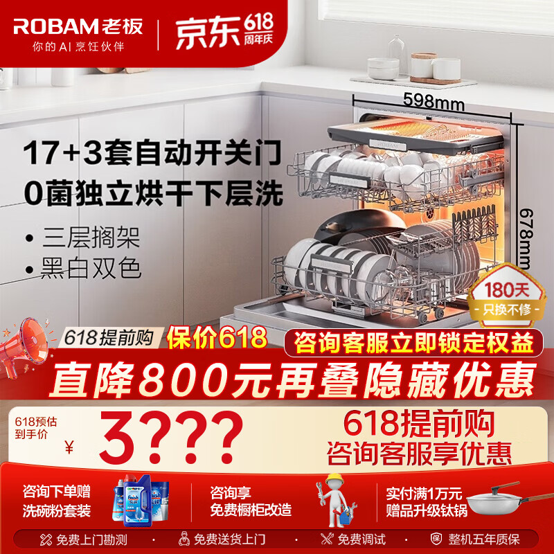 �ϰ壨Robam�����Զ��������ٸɡ�17��+3 ��ϵG1Uϴ���Ƕ��ʽ����ȫ�Զ������� 0����֤��һ��ˮЧ������������ Ƕ��ʽ W76A-G1���ΰ� G1U��ϵϴ��� 3229.15Ԫ(����������ҳ��۸�4469.41������20��Ԥ�ۼ�4469.41)