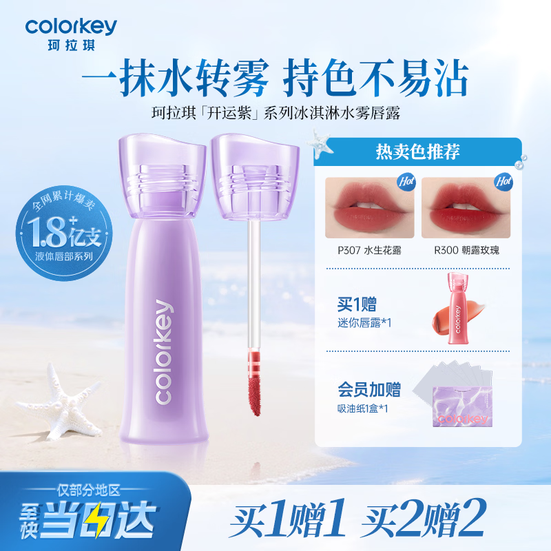 Color Key珂拉琪开运紫系列水雾唇露唇釉女不沾杯口红送女友母亲节礼物R300