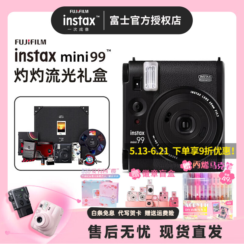 富士（FUJIFILM） instax mini99 立拍立得 相机相纸礼盒套装傻瓜相机送礼女友同学情人节赠礼生日礼物礼品照相 灼灼流光礼盒 套餐C【官方标配+20张白边相纸】
