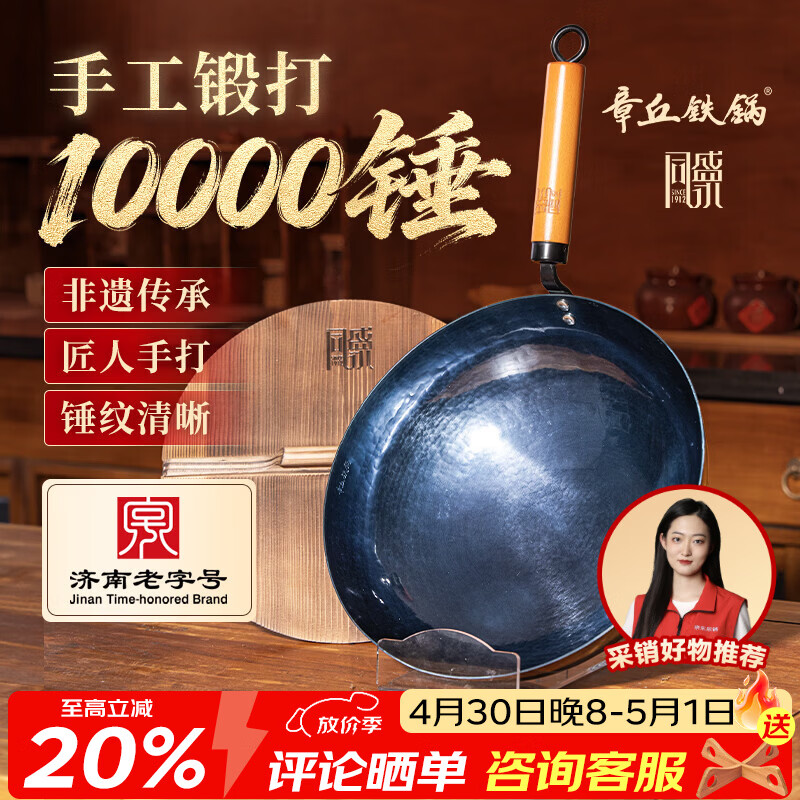 章丘铁锅舌尖上的中国手工锻打物理不粘锅熟铁炒锅无涂层铁锅34cm