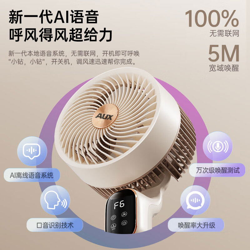奥克斯（AUX）电风扇空气循环扇暴风AI语音变频落地扇家用大风力直流轻音净化扇节能省电 豪华语音遥控驱蚊款【抗菌扇叶】台地两用