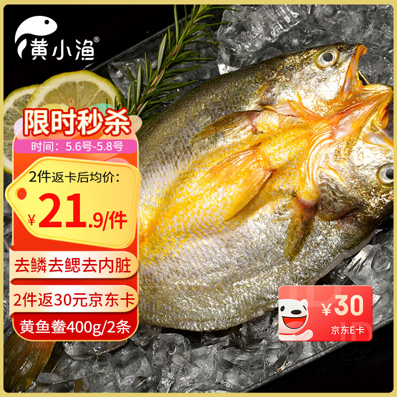 黄小渔宁德黄鱼鲞400g/2条 三去大黄鱼黄花鱼生鲜 海鲜水产烤鱼烧烤食材