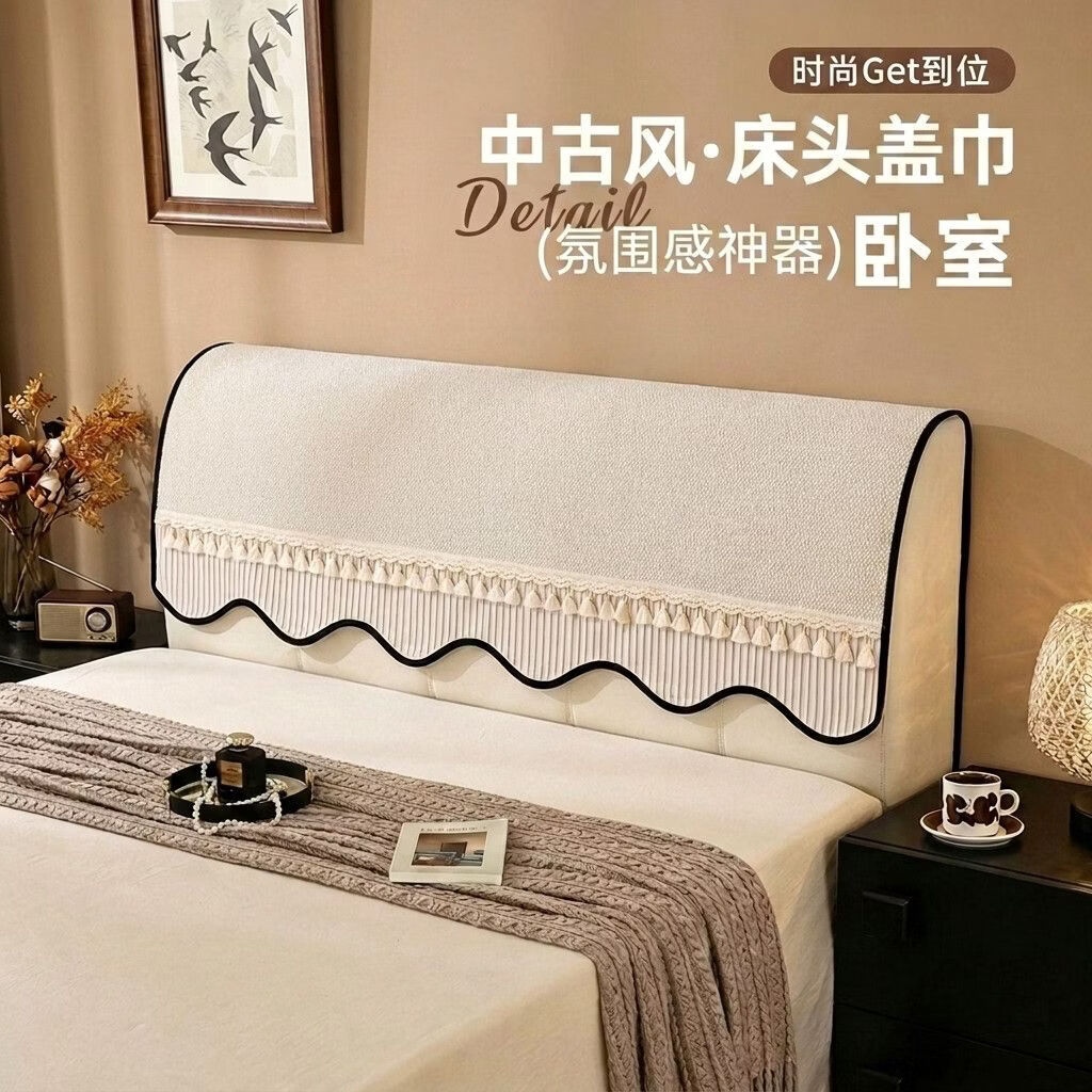 兼彩床头罩套新款四季通用盖巾防尘保护防猫抓防滑轻奢高级感靠垫 床头盖巾-波浪流苏-米白【耐磨不易起球】 90*90