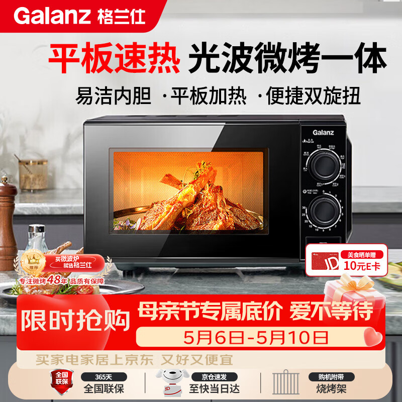 格兰仕（Galanz）微波炉烤箱一体机 光波平板速热 家用小型20升 双旋钮简易光波炉 易清洁XB2 ZSW0同款