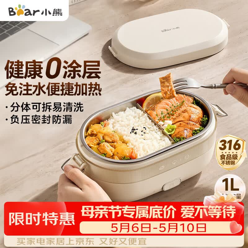 小熊（Bear）电热饭盒 加热饭盒免注水 自加热饭盒可插电加热饭盒316L不锈钢热饭神器1L DFH-N10F6