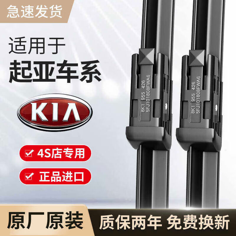 CLCEY起亚雨刮器原厂原装K2K3SK4K5KX7智跑亦跑KX1狮跑雨刷片胶条 K2不分年份 套装主副雨刮