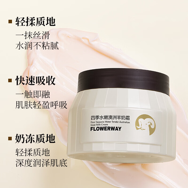 【甄选直发】FLOWERWAY四季水嫩澳洲羊奶霜保湿干燥秋冬保湿面霜 PINISAN四季补水保湿山羊奶霜 100g