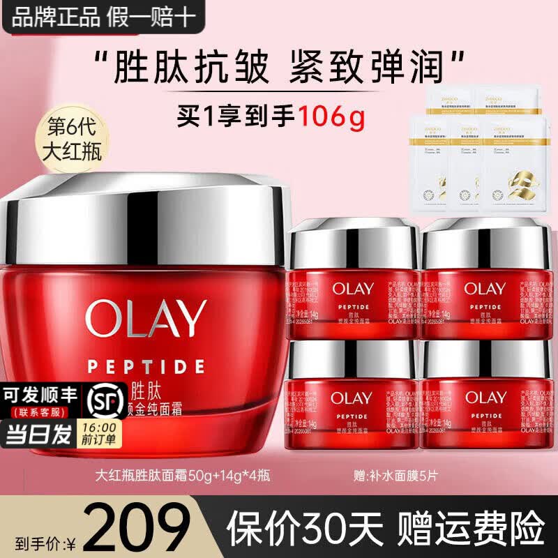 玉兰油(OLAY)大红瓶金纯面霜女护肤品补水保湿抗皱淡纹紧致滋润空气霜老婆妈妈 【店长推荐】大红瓶面霜共106g