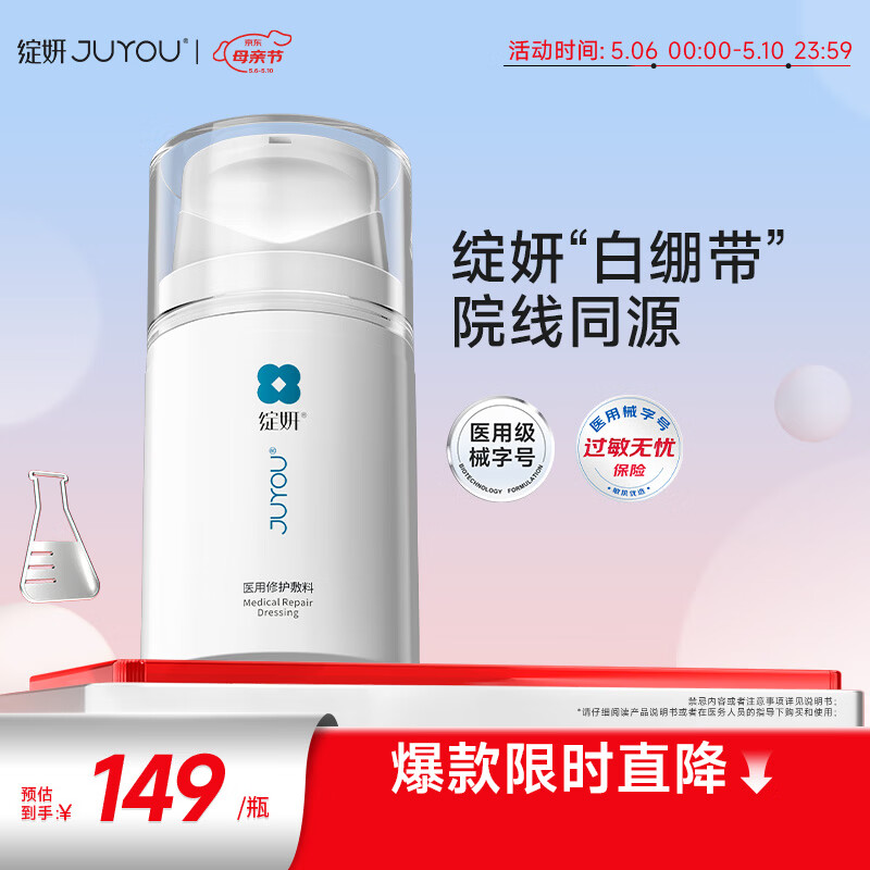 绽妍医用修护敷料膏50g术后透明质酸钠院线同源母亲节礼物