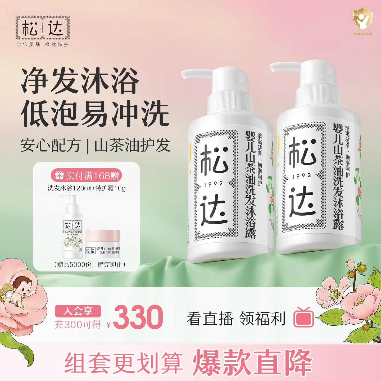 松达 婴儿沐浴露洗发水儿童山茶油低泡无硅油 300ml*2