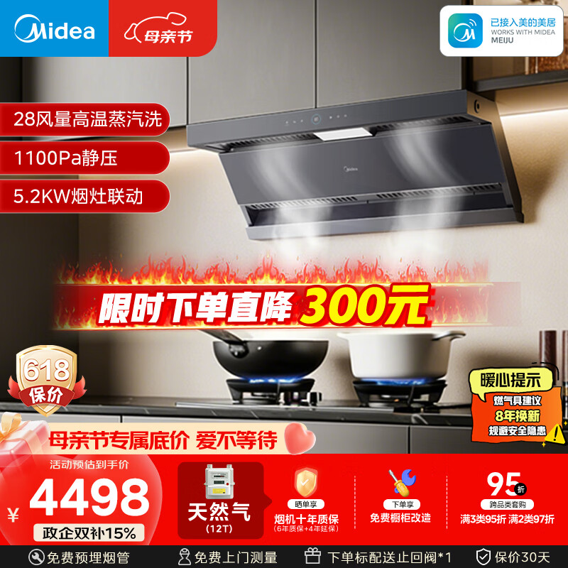 美的（Midea）【蒸汽洗AK7MAX】抽吸排油烟机28风量顶侧双吸变频AK7 MAX+Q529L-G【套装商品】