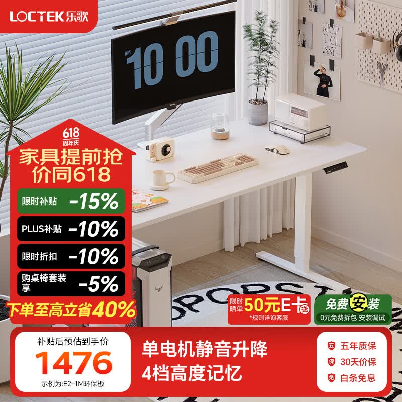 乐歌（Loctek）电动智能升降桌电脑桌站立办公家用书桌直播双人桌子小户型适用E2 白色套装+工学椅Y11【桌椅套装更优惠】 桌板尺寸1.6*0.8m E0级环保桌板