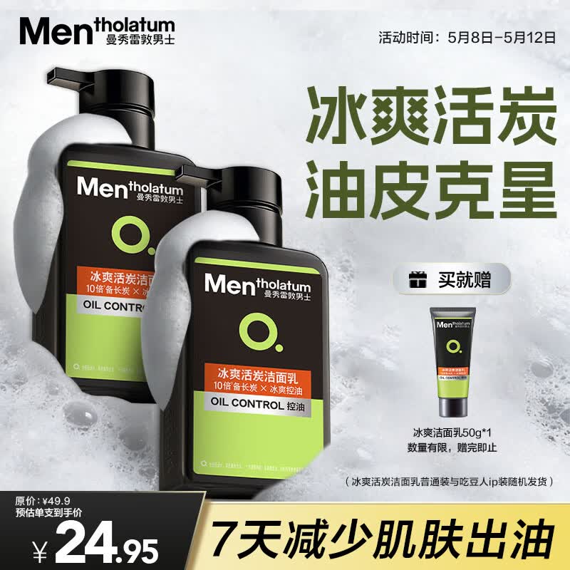 曼秀雷敦男士专用洗面奶冰爽活炭150ml*2 控油去黑头洁面护肤品送男生