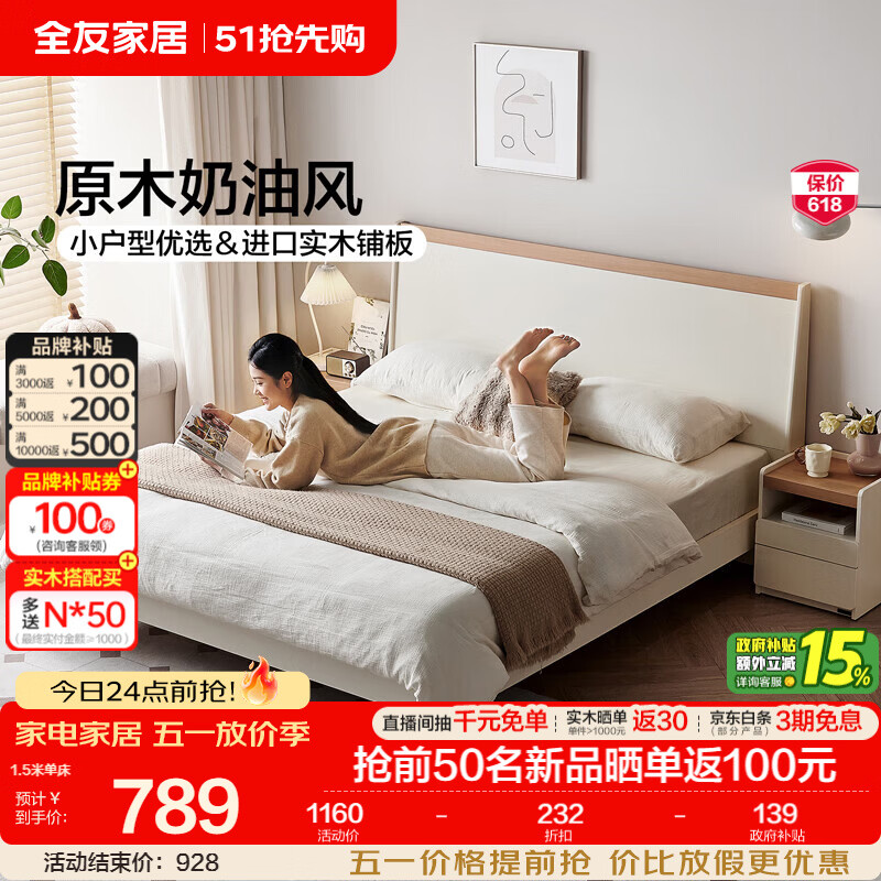 全友家居奶油原木风高脚床小户型家用卧室齐边双人大床床加床垫一整套 【奶油白+原木色】 1.5米x2米 单床