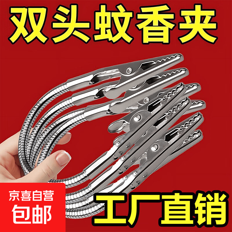 新款双头蚊香夹金属名片夹万向鳄鱼夹线香夹子支架断香夹加长软管 28厘米双头夹 体验装1个