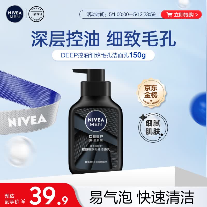 妮维雅男士专用洗面奶150g控油祛痘洁面收缩毛孔护肤生日礼物送男友