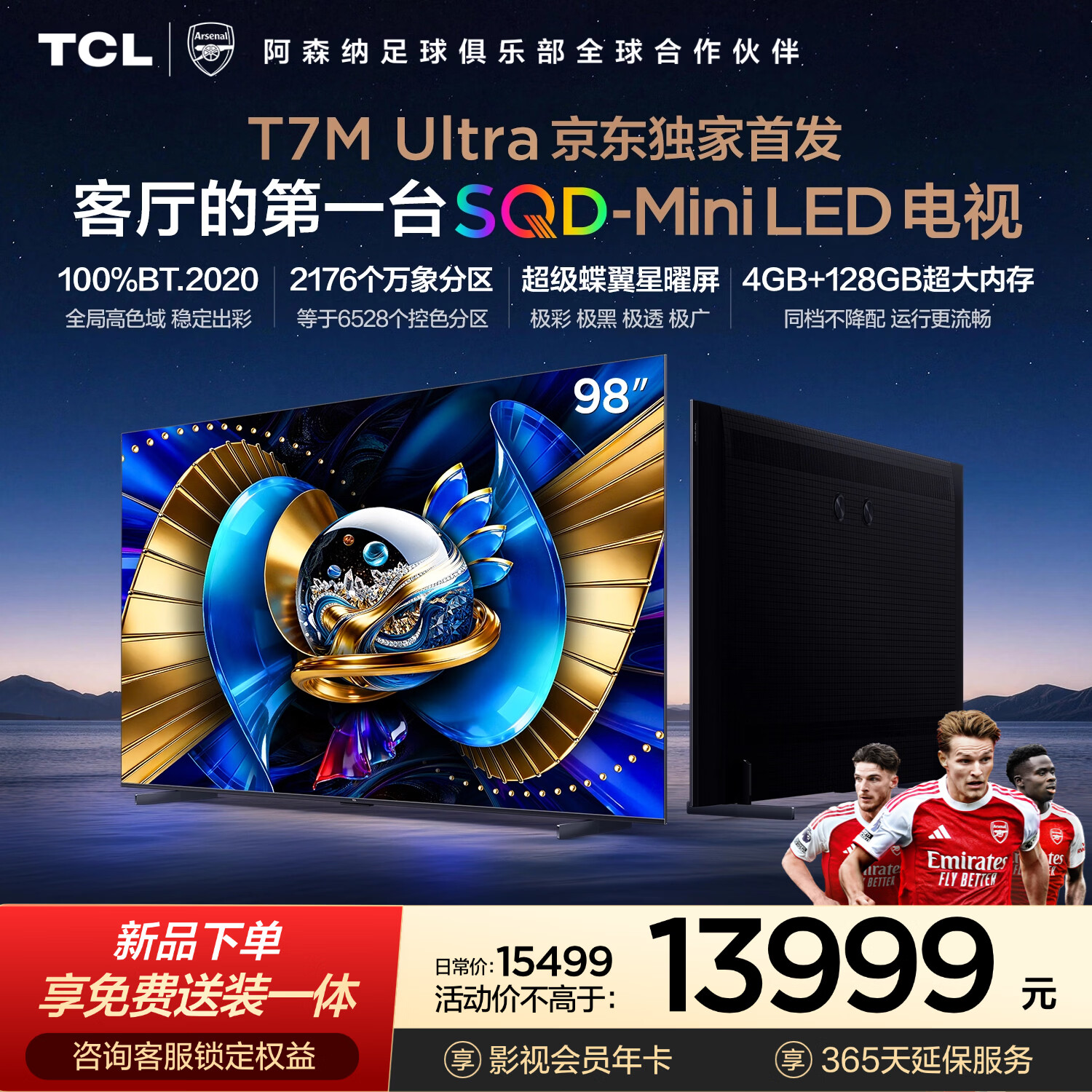 TCL电视 98T7M Ultra【京东独家】 98英寸 SQD-MiniLED 100%全局高色域 4GB+128GB大内存 T7L Ultra
