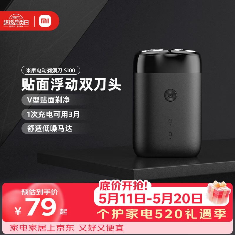 米家电动剃须刀S100【便携出游】小米刮胡刀旋转双刀头90分钟续航Type-C快充 生日礼物送男友礼物