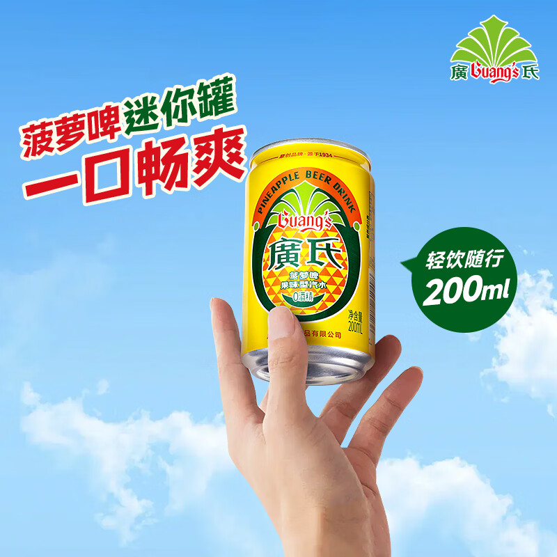 广氏菠萝啤无酒精果味饮料菠萝味汽水系列 【迷你畅饮】200ml*10罐菠萝啤 京东折扣/优惠券