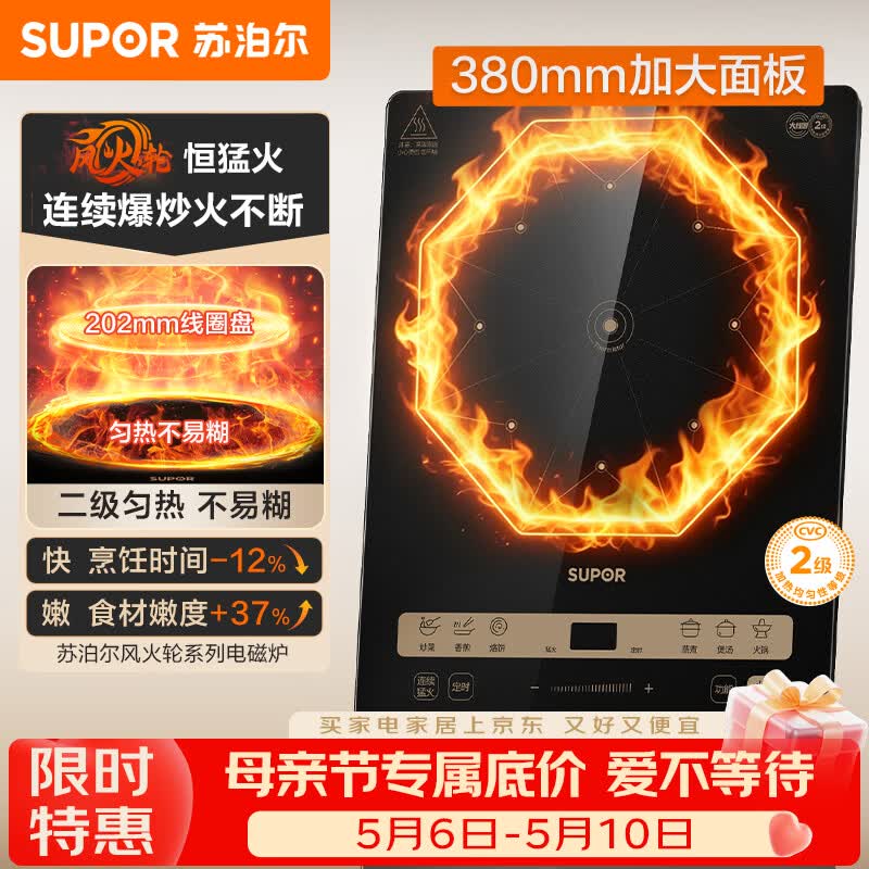 苏泊尔2200W大功率 家用电磁炉电陶炉电磁灶火锅炉 202mm大线圈盘 二级均热【0.8秒迅速升温】C22-IA850D