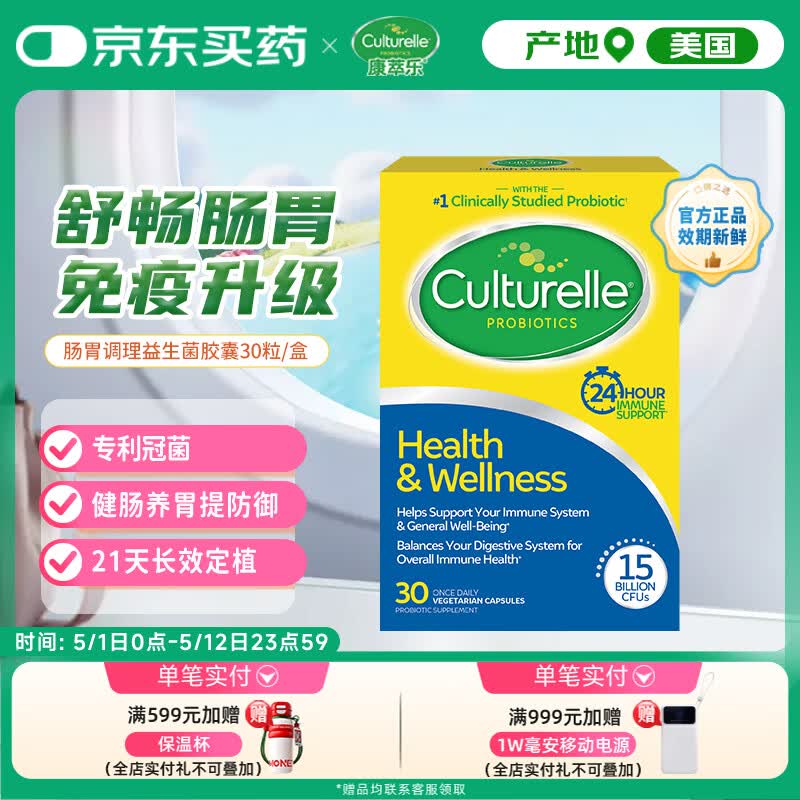 康萃乐Culturelle成人益生菌肠胃调理肠道脾胃虚弱增强免疫30粒