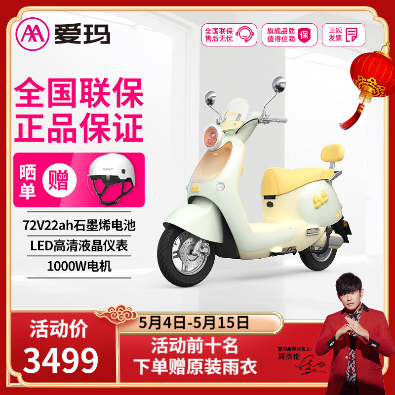 爱玛（AIMA）Lumi电动摩托车72V22AH石墨烯长续航智能女生成人时尚电瓶车 lumi浅柠绿/源彩淡奶黄油黄